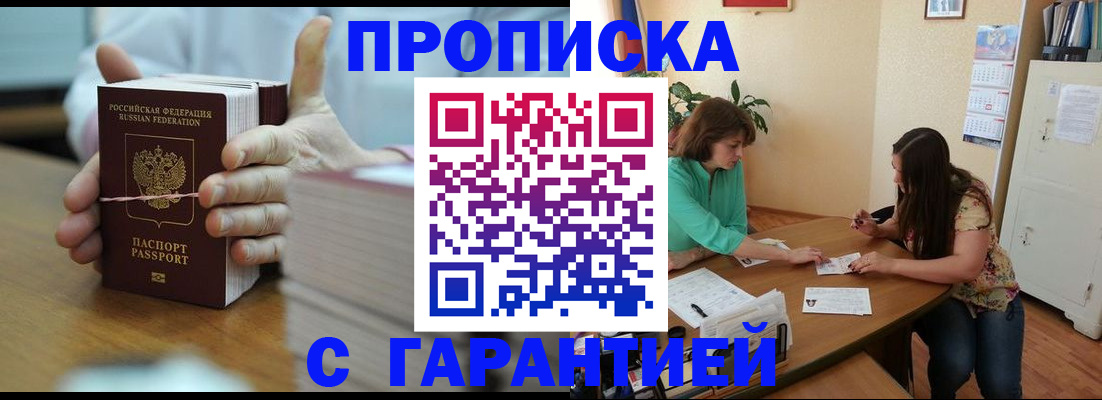 временная регистрация для школы в Слюдянке