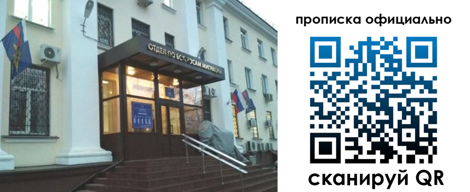 миграционный учет в Слюдянке