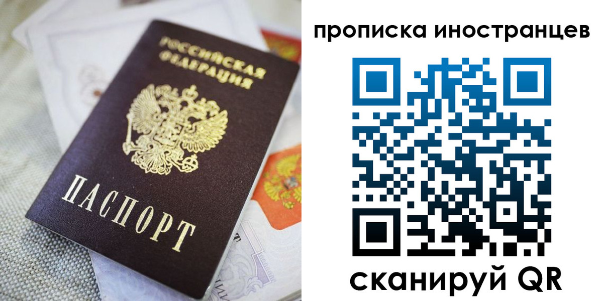 временная регистрация для школы в Слюдянке