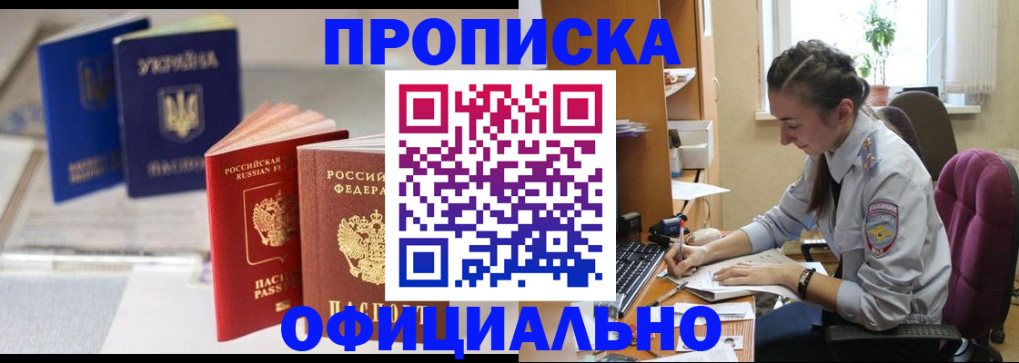прописка 2025 в Слюдянке