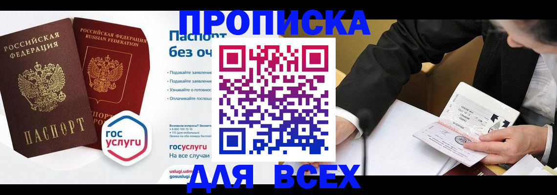 временная регистрация надежно в Слюдянке