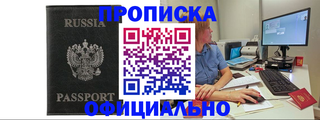 временная прописка в Слюдянке
