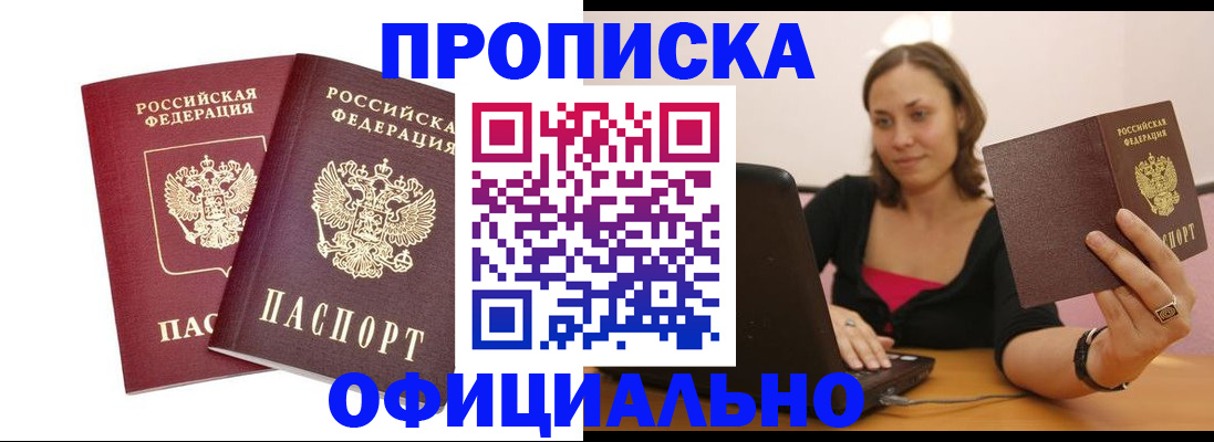 временная регистрация в Слюдянке