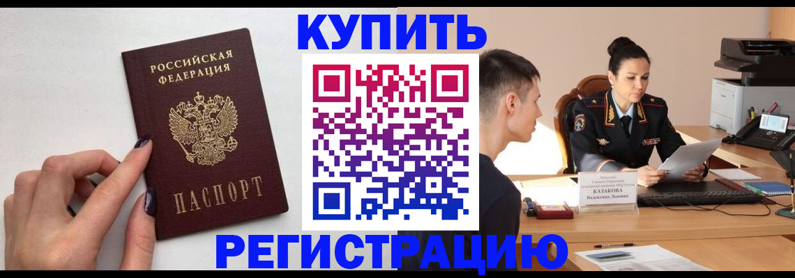 временная регистрация собственник в Слюдянке