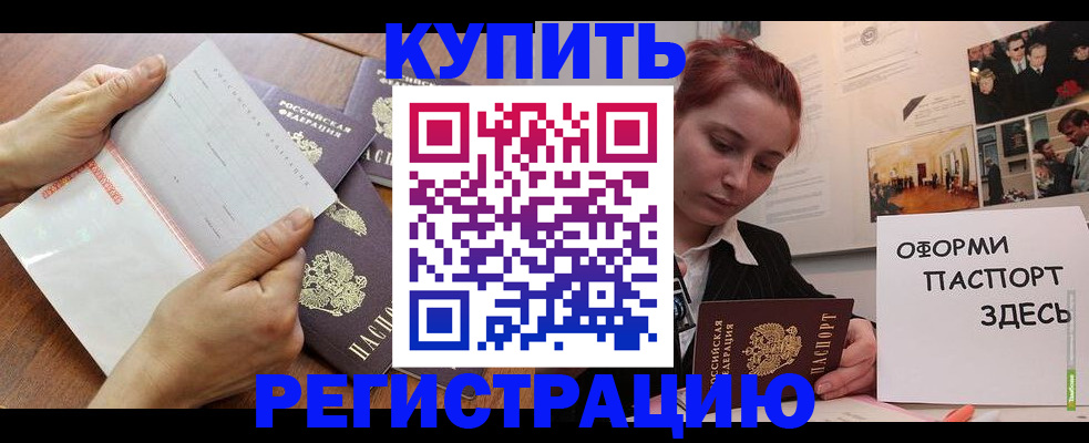 временная прописка в Слюдянке