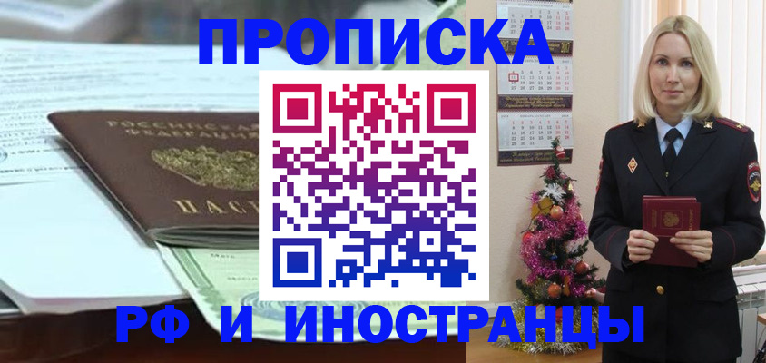 временная регистрация в квартире в Слюдянке